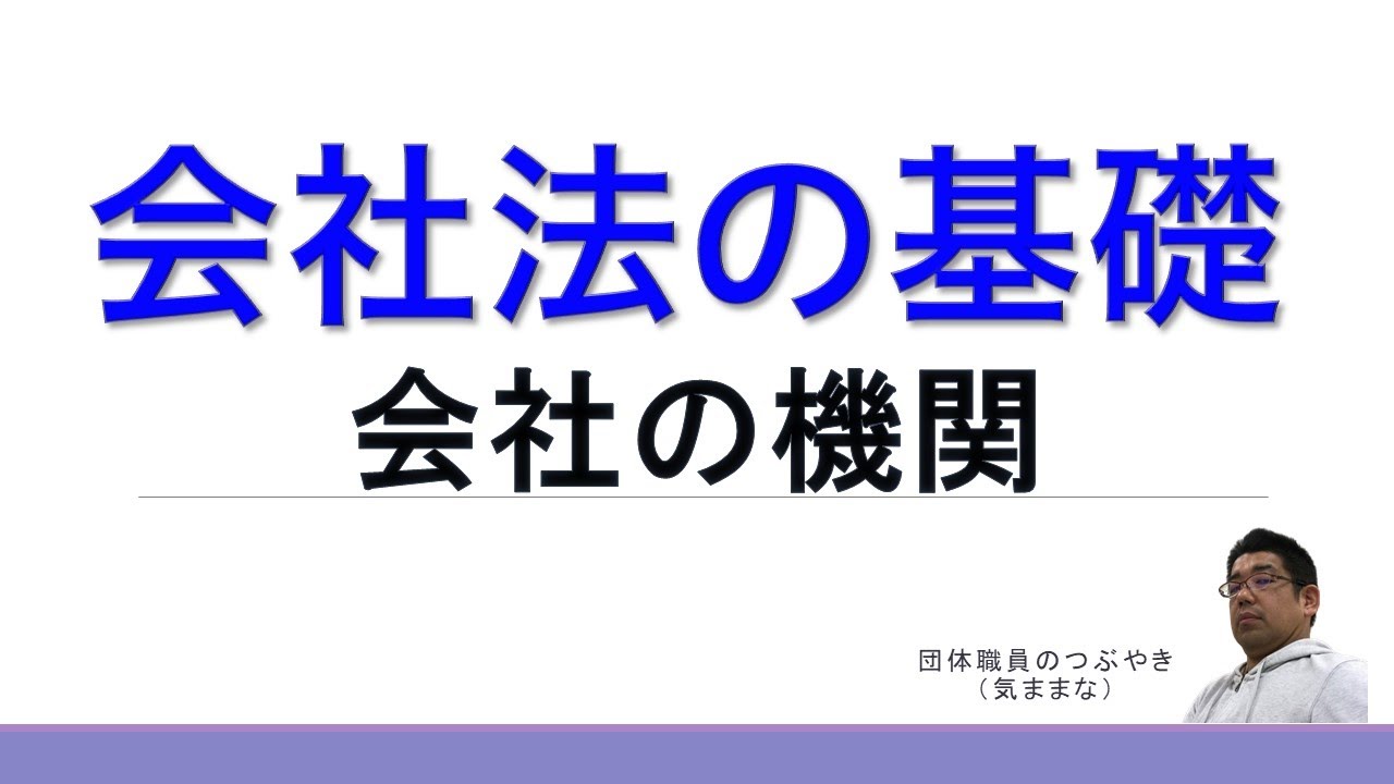 LEC行政書士トリセツ重要ポイント解説講義 商法・会社法編① まずは