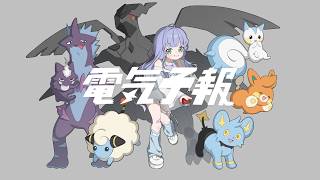 ♩ 電気予報 / 音羽ララ（cover）
