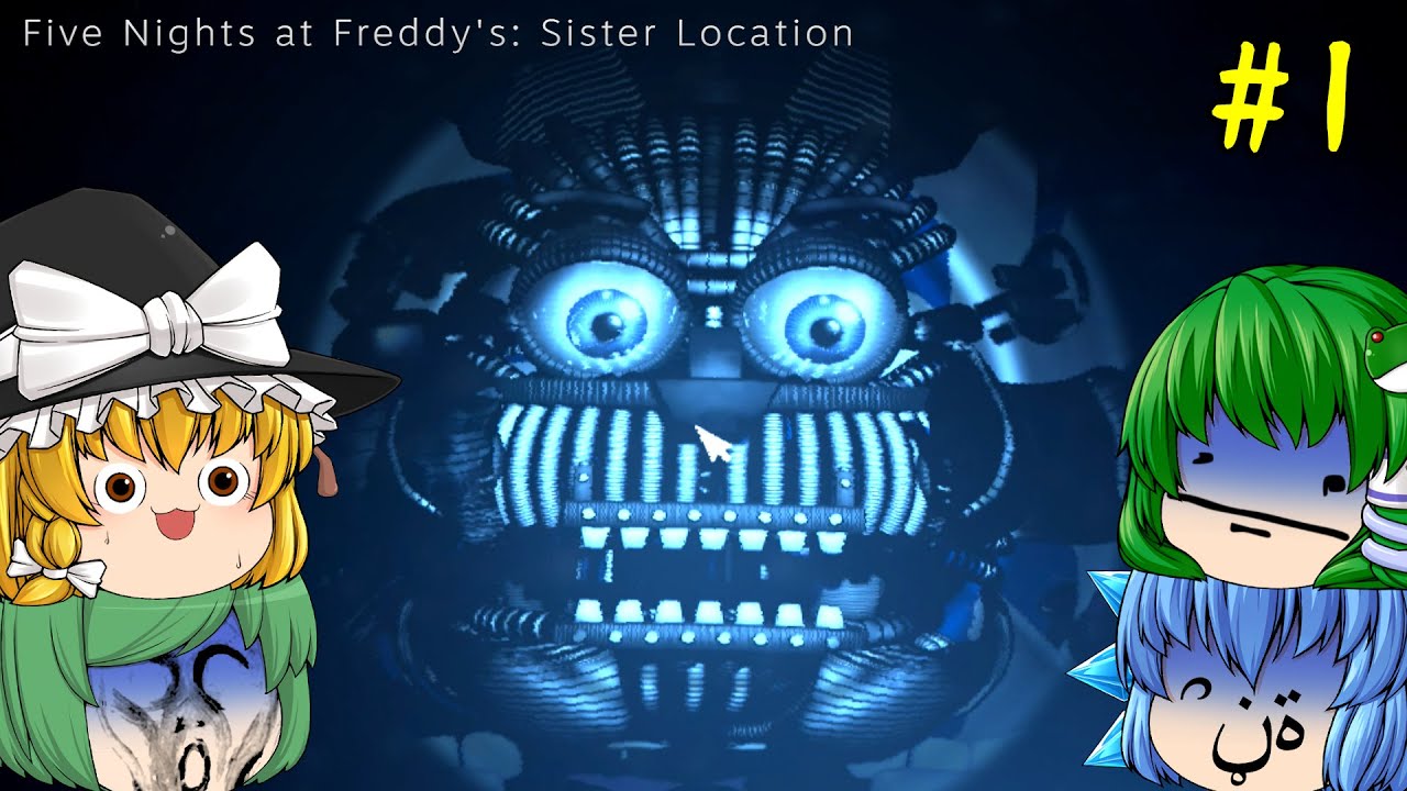 【ゆっくり実況】下手すると命を落とす過酷なピザ屋の姉妹店に配属されました - Five Nights at Freddy's: Sister Location【ホラーゲーム】#1