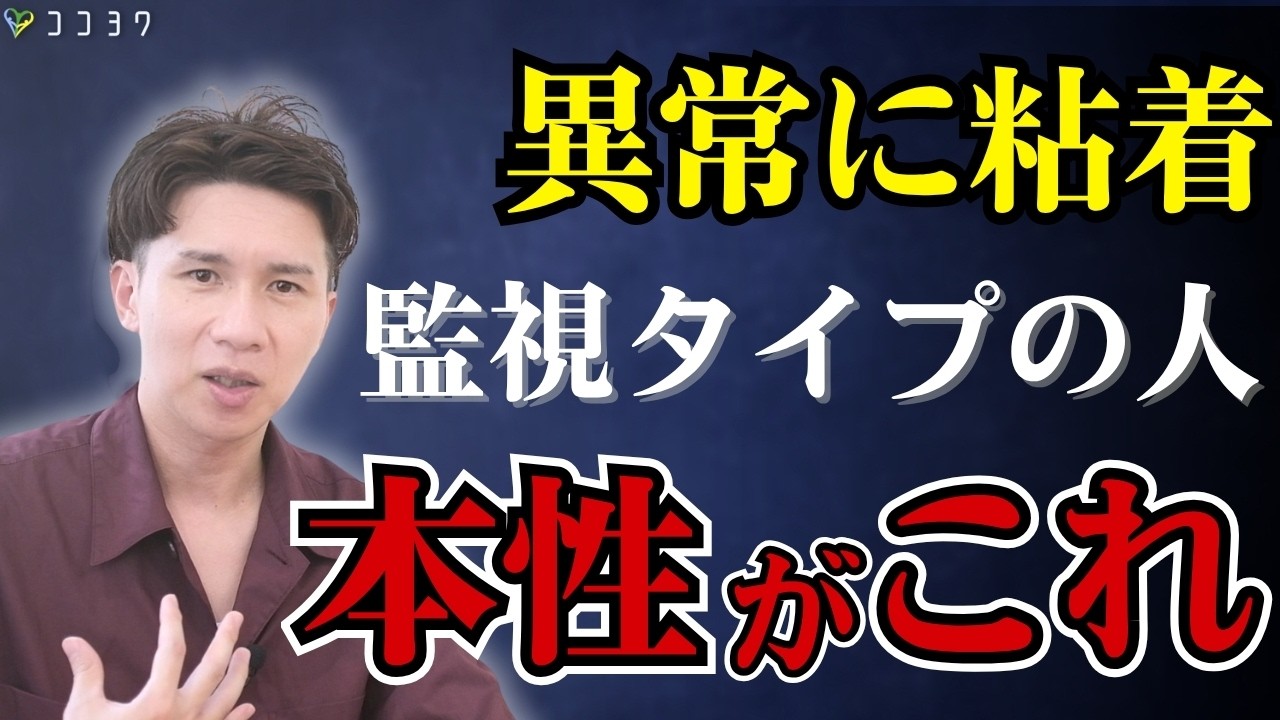 【なぜ？】あなたを監視する人の心理7選／異常に粘着するタイプの考えがこれだ！