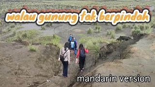 Walau Gunung Tak Berpindah mandarin Version
