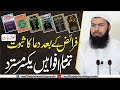 Faraiz Ky Bad Dua Ka Saboot | Mufti Abdul Wahid Qureshi | فرائض کے بعد دعا کا ثبوت