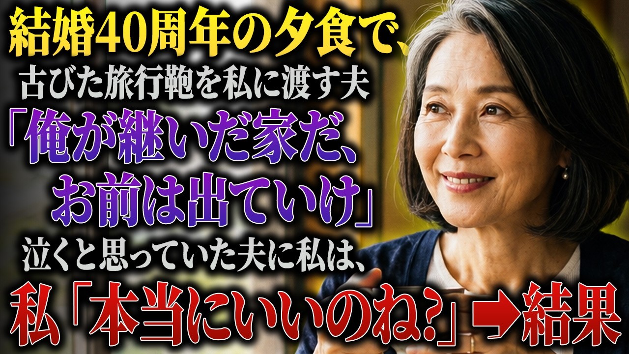 「今日中にこの家から出て行ってくれ」—...