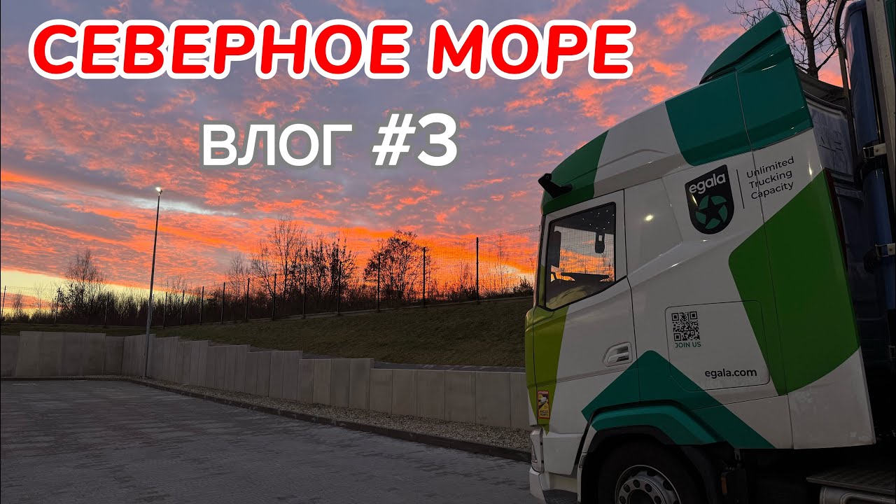 ПАРНЫЙ ЭКИПАЖ || ВЛОГ#3 || СЕВЕРНОЕ МОРЕ, НИДЕРЛАНДЫ 