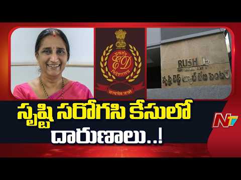 Srushti Fertility Centre Illegal Surrogacy, ED Seeks Dr Namratha Into Custody | Special Report | NTV - NTVTELUGU
