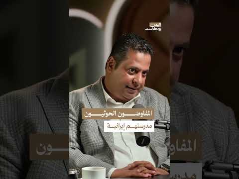 العلاقة بين الحوثيين وإيران: دعم وتأهيل استراتيجي