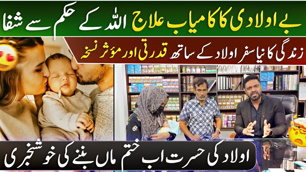 Successful Treatment for Infertility | Hope for Parenthood , Herbalist AliAzam