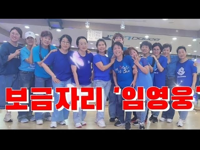 Assista a 🏠보금자리 remix '임영웅' /신난다신나!!!/트로트/JSJDANCE 저녁4부/#임영웅#보금자리 #영웅시대 #건행 #혜수쓰딴쓰안무 no YouTube Assista a 🏠보금자리 remix '임영웅' /신난다신나!!!/트로트/JSJDANCE 저녁4부/#임영웅#보금자리 #영웅시대 #건행 #혜수쓰딴쓰안무 no YouTube