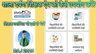#Shaladarpan shikshak app kaise download kare and kaise use kare. screenshot 5