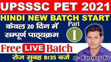 #UPSSSC_PET_HINDI_FREE_BATCH #BY_KARTIKEY_SIR || LECTURE-1 ||