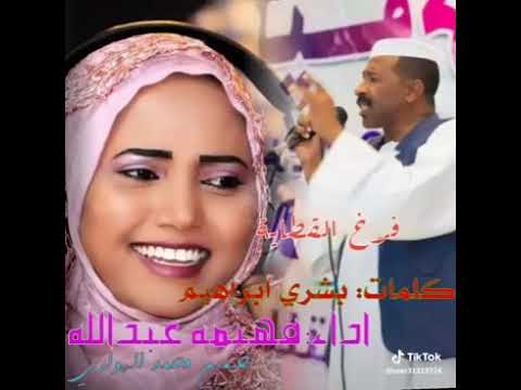 فهيمه عبدالله
