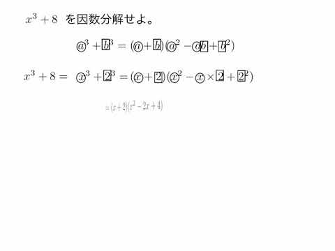 数学 3乗の因数分解 数と式 Youtube 数学 3乗の因数分解 数と式 Youtube