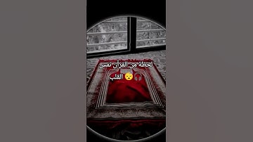 لحظة من القرآن تمس القلب 😴♥️ #عبدالباسط_عبدالصمد #القرآن_الكريم #المصحف #آيات_الرحمة #الرحمن #تلاوة