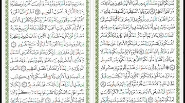 Surat Al Hadid - 57 - القرآن الكريم بصوت خليفة الطنيجي - معلم - سورة الحديد