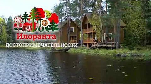 Илоранта для любознательных