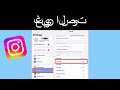 كيفية تغيير صوت إشعارات Instagram على IPhone IOS 18 