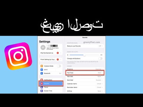 كيفية تغيير صوت إشعارات Instagram على IPhone IOS 18 