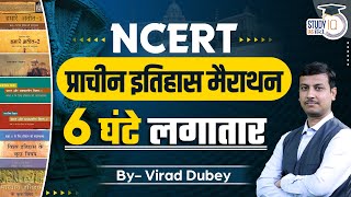 Marathon | All NCERT History Book | NCERT UPSC | By Virad Dubey | StudyIQ IAS Hindi