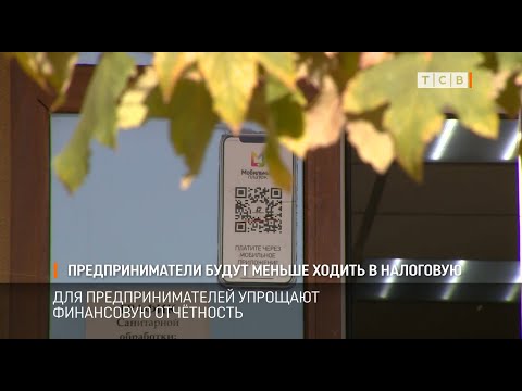 Предприниматели будут меньше ходить в налоговую
