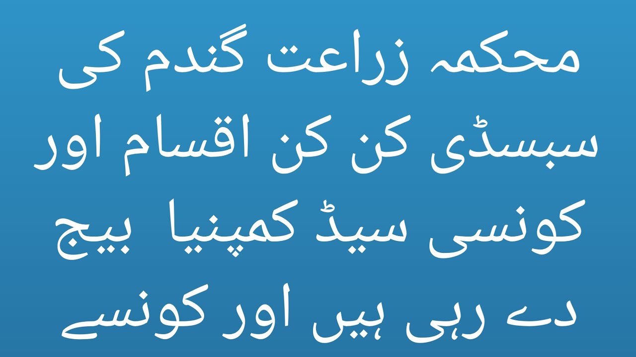 How to avail subsidy on wheat seed 2019_2020