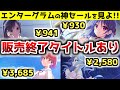 【9/30販売終了】買えなくなる前に…エンターグラムの神セールを絶対に見逃すな【セール8/11まで】