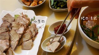 釜山豬肉湯飯 &amp; 水煮肉 부산돼지국밥