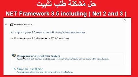 حل مشكلة عدم تثبيت NET Framework 3.5 including ( Net 2 and 3 )