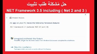 حل مشكل Microsoft Net 3 5