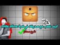كيف تلعب مع صديقك في لعبة Hide Oline شرح ممتاز بالغة العربية 