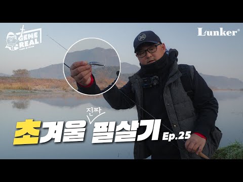 [박기현의 GENEREAL EP. 25] 소형(쉐드)<strong>미노우로</strong> 영상처럼 운용 하신다면 손맛 보실 수 있습니다! [4K]