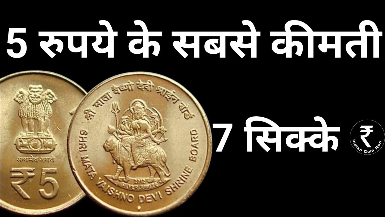 5 R Coin 5 Rs Coin Value | 5 Rupees Most Valuable Coin | 5 Rs Most Valuable ...