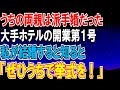 【2ch 修羅場】うちの両親は派手婚で、大手ホテルチェーンが地元に開業した時の第一号挙式者。その娘である私が結婚すると知ったホテルから「ぜひうちで挙式を!」と誘いがあったのでOKしたら…