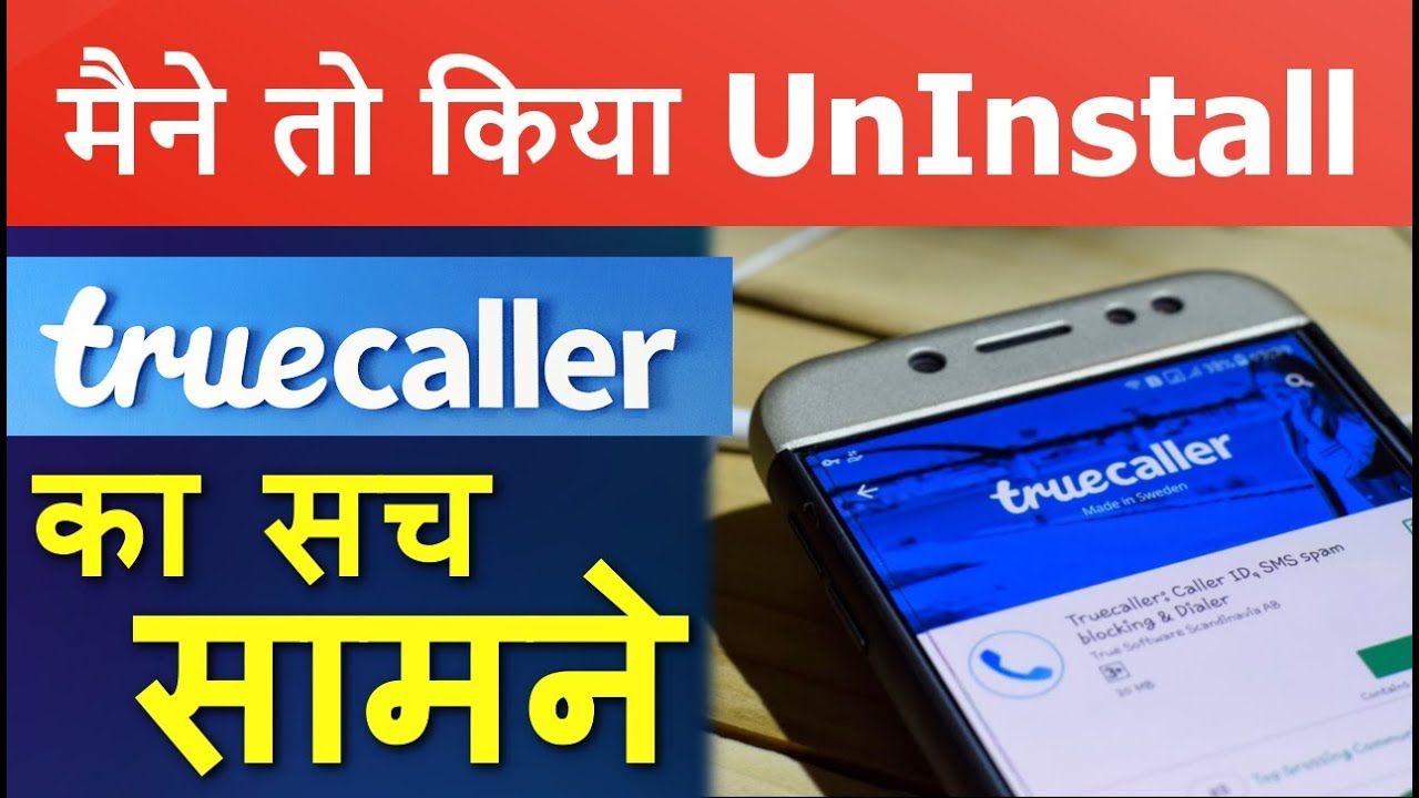 TRUECALLER की खुली पोल - Your Phone at RISK ! join up курс