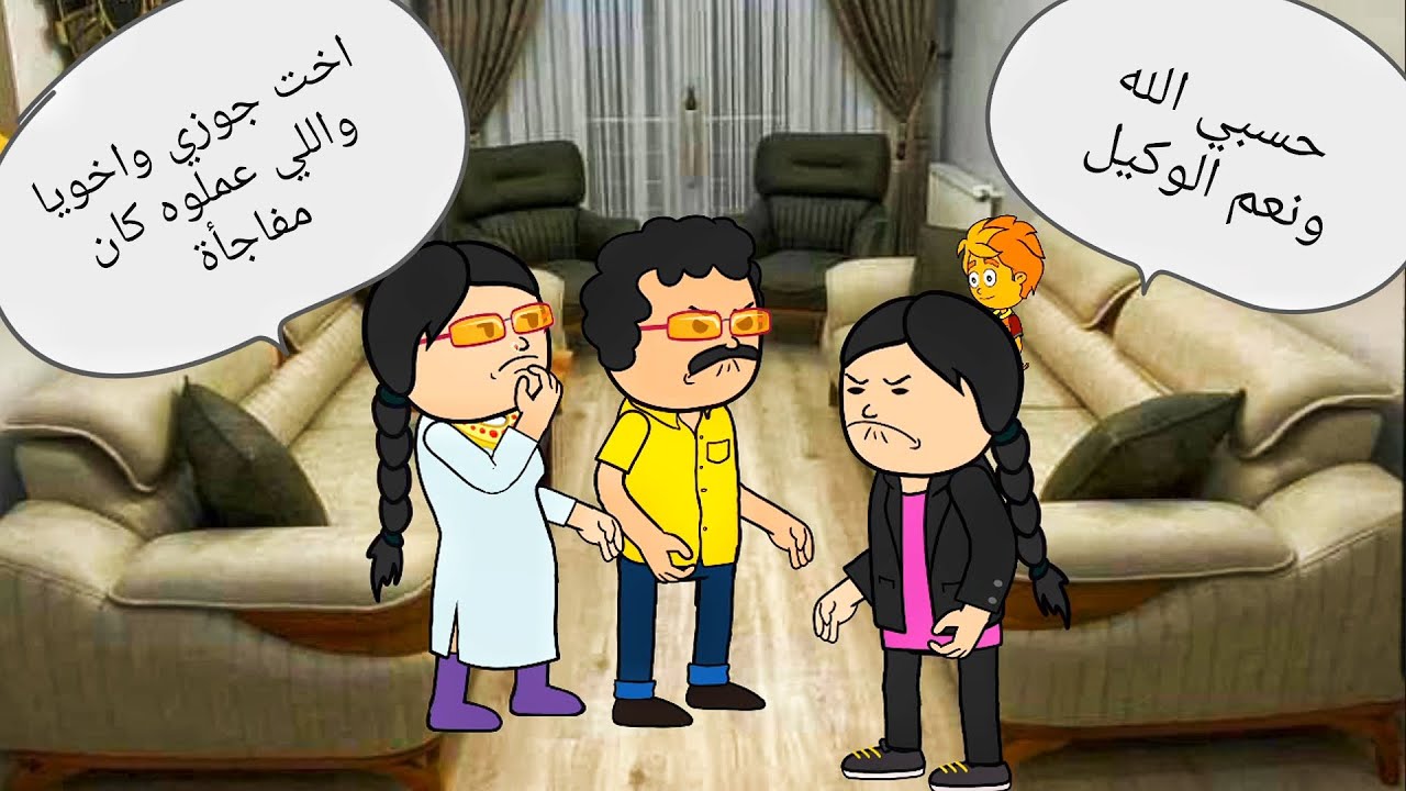 صدمه عمري 👈🏻 في اخويا واخت جوزي واللي عملوه 😔 قصة حقيقية 😭