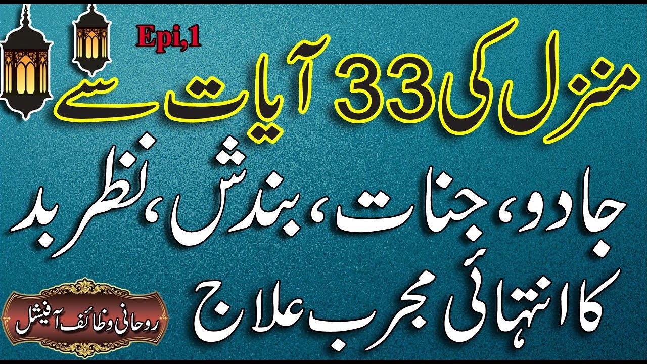 Kala Jadu Jinnat Bandish Aur Nazr E Bad Ka 7 Din Me Mokamal