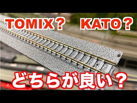 Nゲージ TOMIX KATO レールまとめ Nゲージ徹底比較】初心者向け KATOとTOMIXのレールの賢い選び方