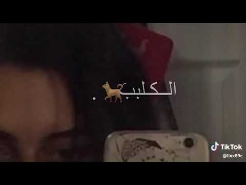 طلقةة فعينك يبنتت الكلبب الوصف يحلو