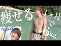 【ダイエット】三日坊主のデブがやっと痩せれました！