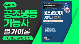냉동7-16제상원인&amp;제상방법