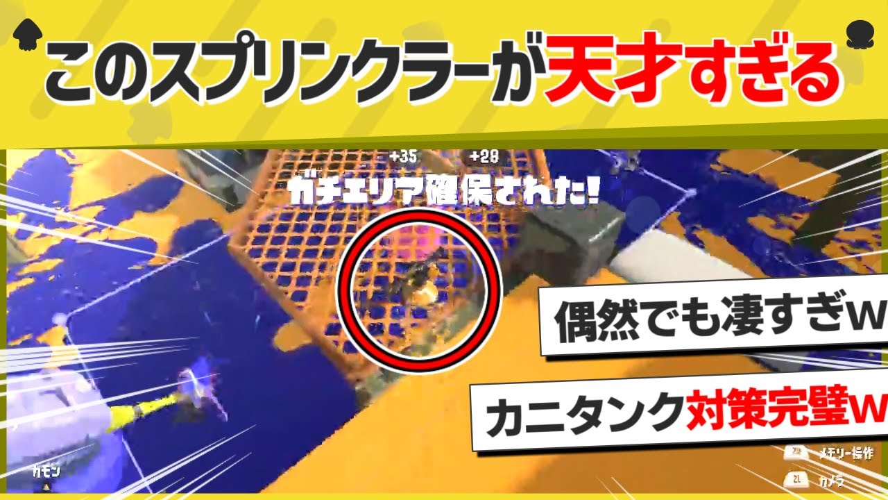 神業】たった1秒で凄さが分かる映像が凄すぎるwwww【スプラ