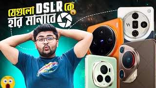 যে সব ফোন DSLR কে হার মানাবে 😍  Top 10 World Best Camera Phone of 2024  Best camera smartphone