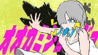オオカミショウジョ/Oudie feat.星界