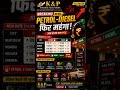 Petrol Diesel फिर महंगा! Petrol Diesel Price Increase Today | New Rates लागू 🚨#petroldieselprice