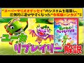 【Switch2】ユーカリプレイリーについてゆっくり解説【PS5】