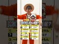 🤔これは誰の語尾？【2】#onepiece #クイズ  #マルコ #ロー #トラファルガー・ロー #ネプチューン #バッファロー #ランキング #仲間がいるよTube