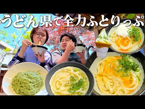 【香川1泊2日】うどん県で爆食グルメ旅!14時間飲み放題のホテルで過ごす大人旅