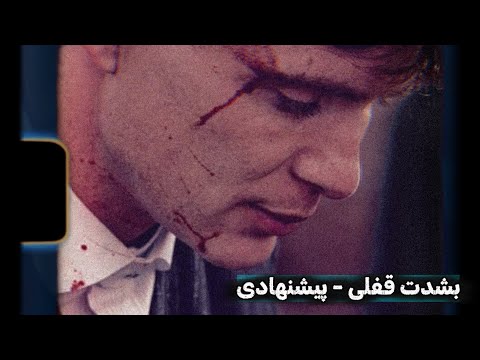 آهنگ غمگین بشدت قفلی اختصاصی   داستان عشقمانه یه شهر میدانه
