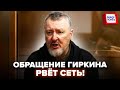 ⚡Гиркин сорвался в прямом эфире!В ярости ЗАГОВОРИЛ. Обвинил Кремль в провале “СВО” (ВИДЕО).КАЗАНСКИЙ