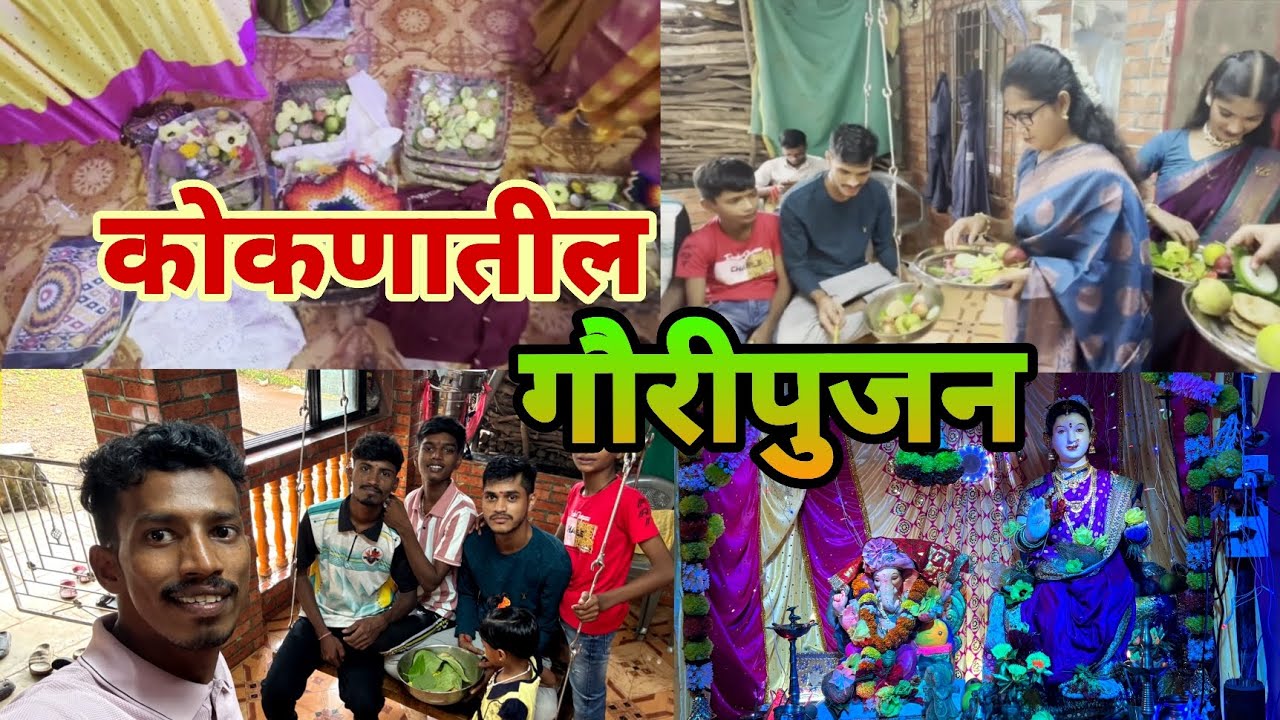 कोकणातील गौरीपुजन 🙏🌺