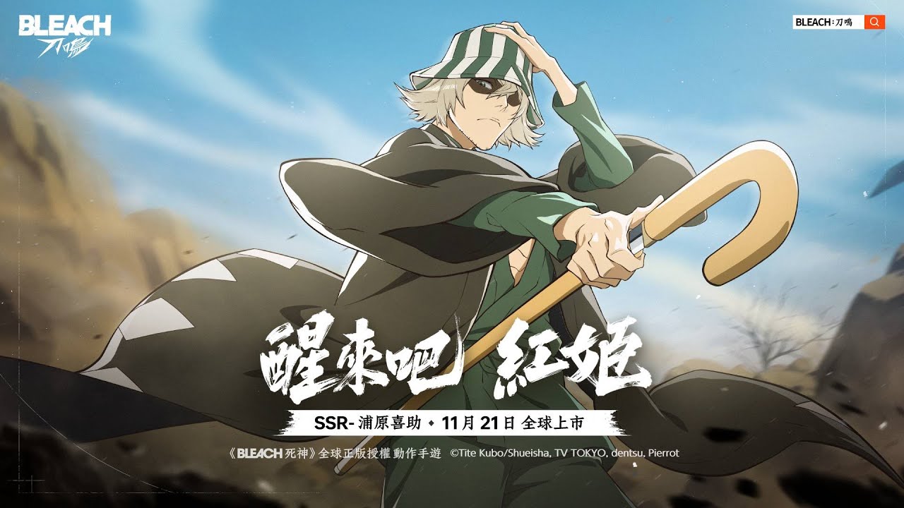 Bleach：刀鳴》 浦原喜助技能演示- YouTube